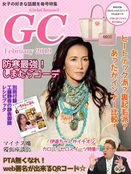 みんなで雑誌『GC(ガルちゃん)』を作ろう 2020春