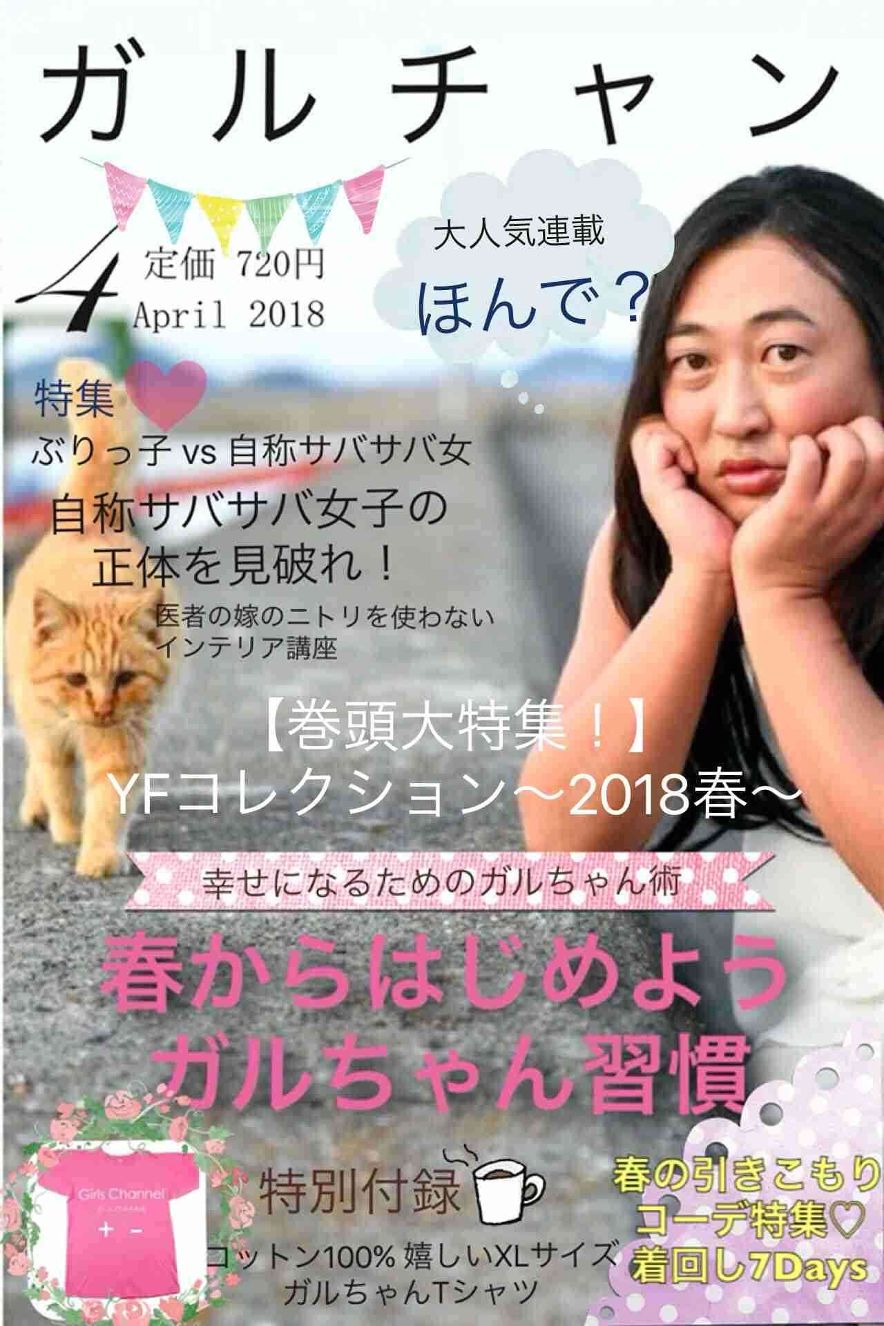 みんなで雑誌『GC(ガルちゃん)』を作ろう 2020春