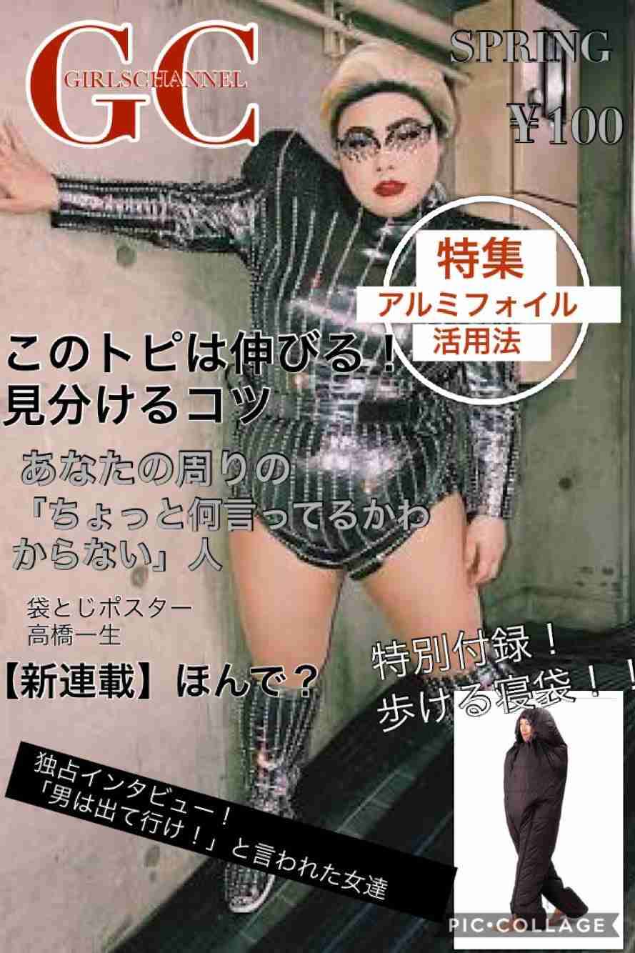 みんなで雑誌『GC(ガルちゃん)』を作ろう 2020春