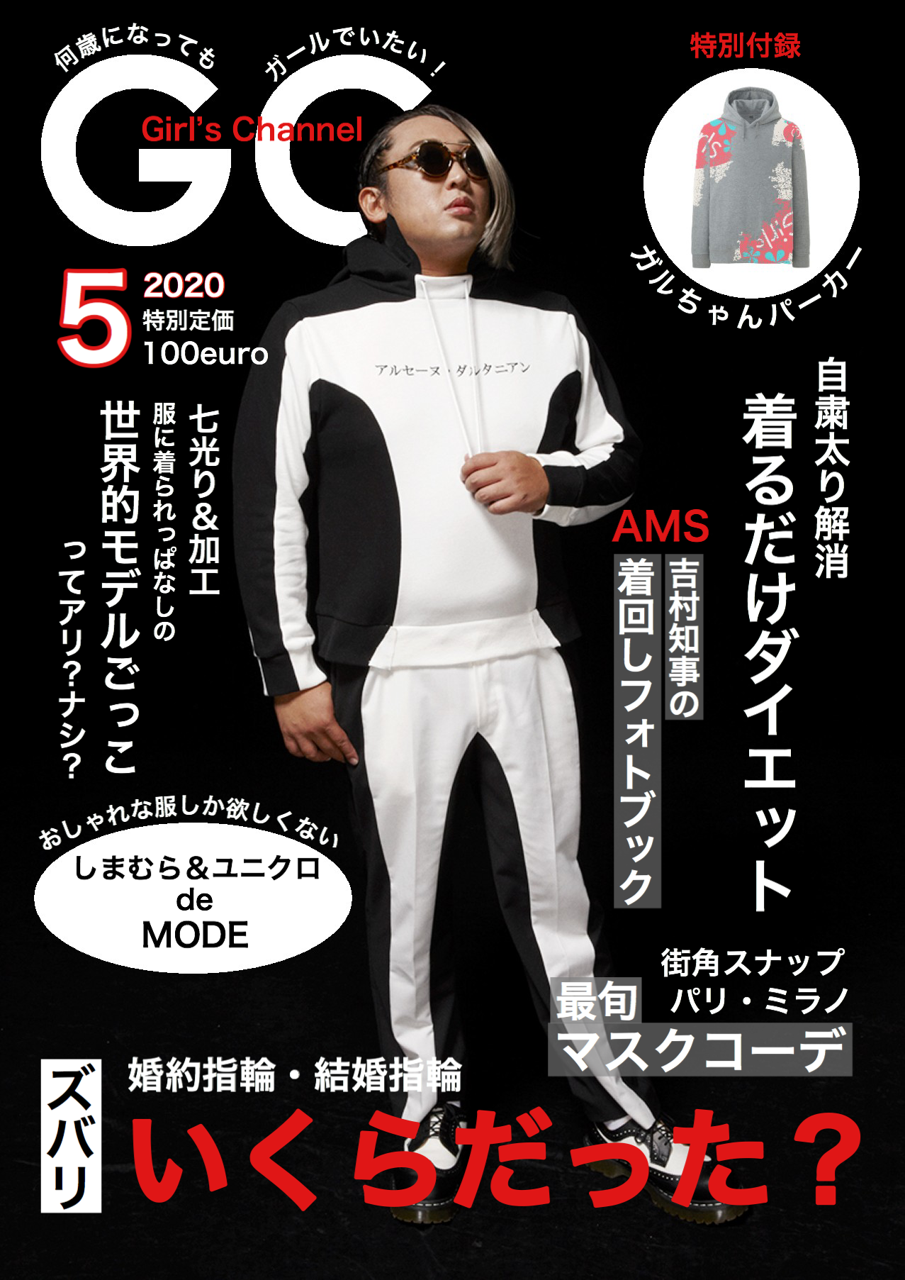みんなで雑誌『GC(ガルちゃん)』を作ろう 2020春