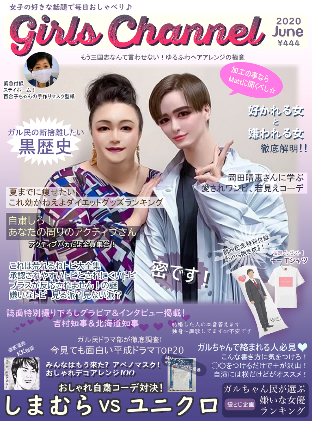 みんなで雑誌『GC(ガルちゃん)』を作ろう 2020春