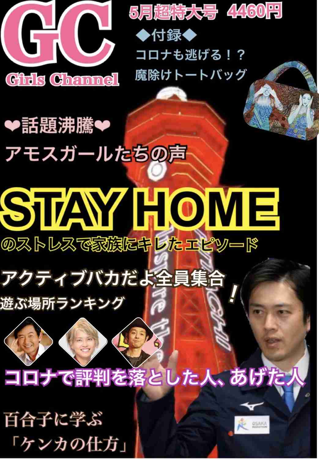 みんなで雑誌『GC(ガルちゃん)』を作ろう 2020春