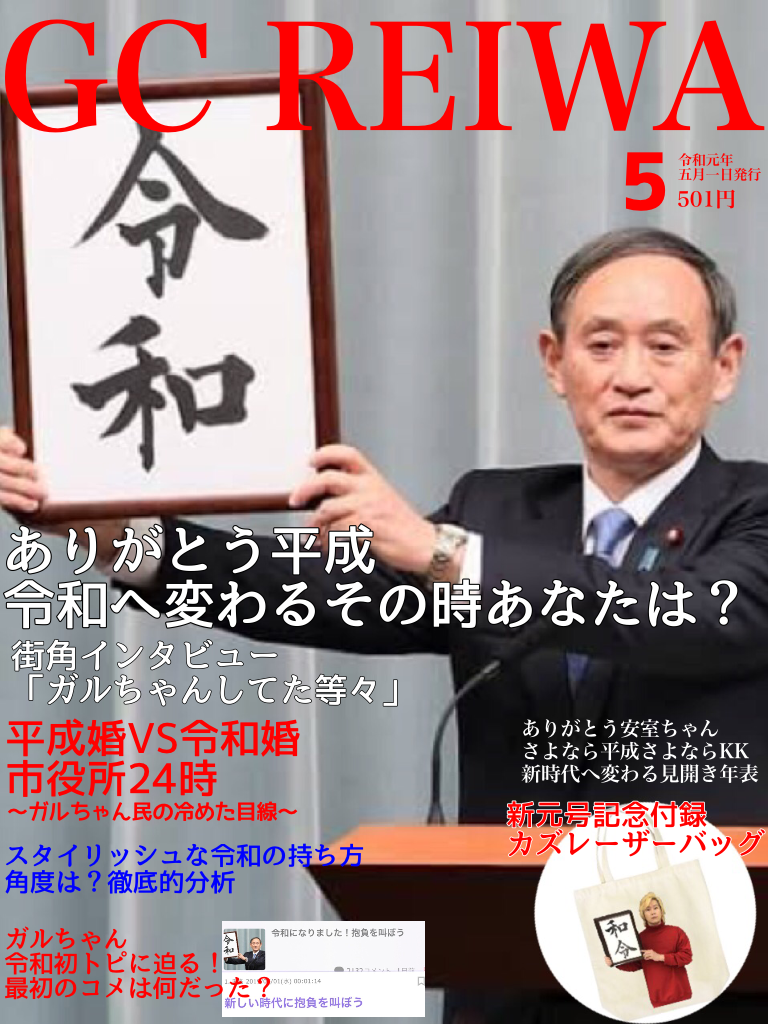 みんなで雑誌『GC(ガルちゃん)』を作ろう 2020春