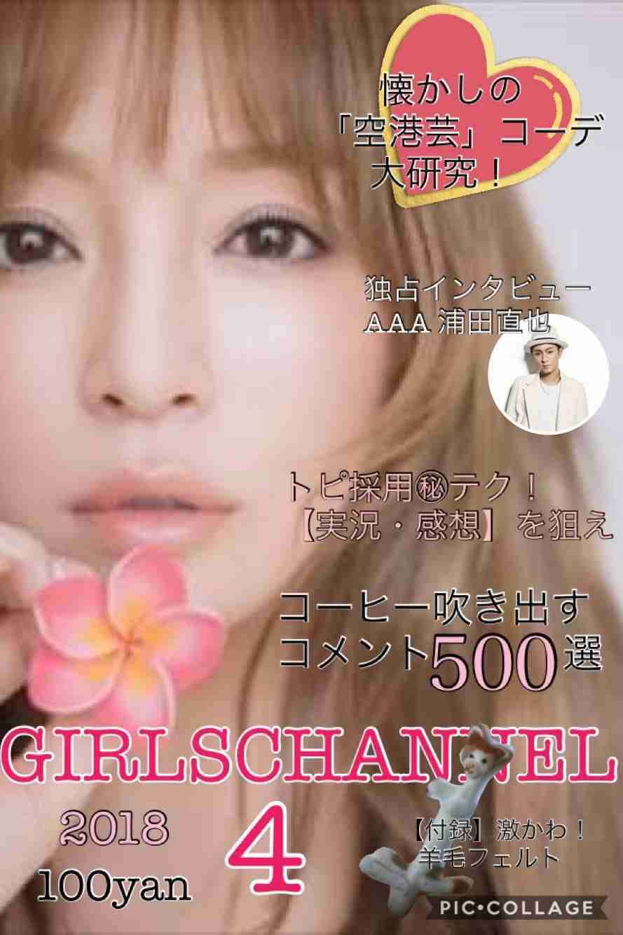 みんなで雑誌『GC(ガルちゃん)』を作ろう 2020春