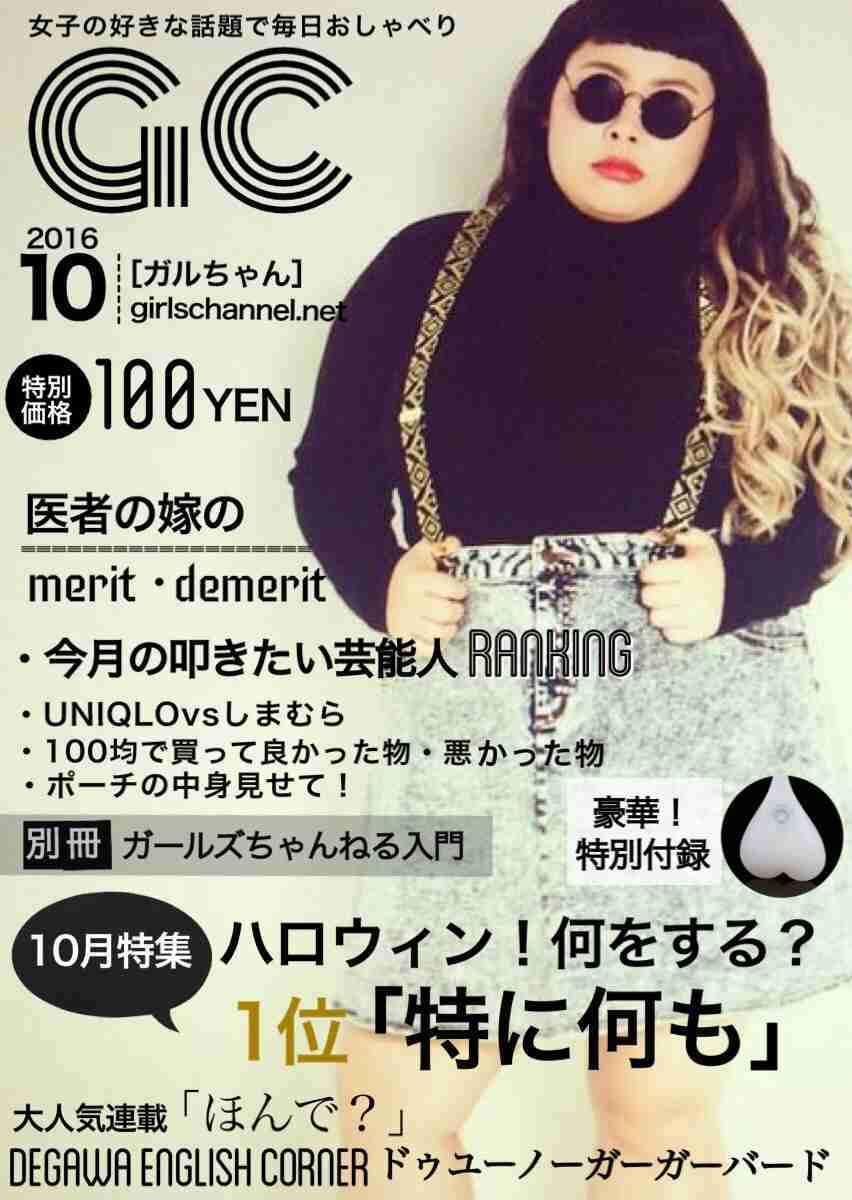 みんなで雑誌『GC(ガルちゃん)』を作ろう 2020春