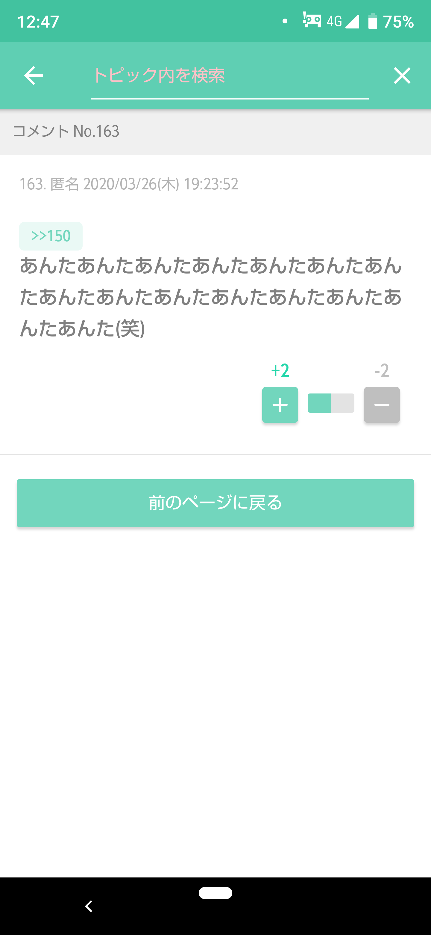 ガルちゃんのマイナーなあるあるを言うトピ