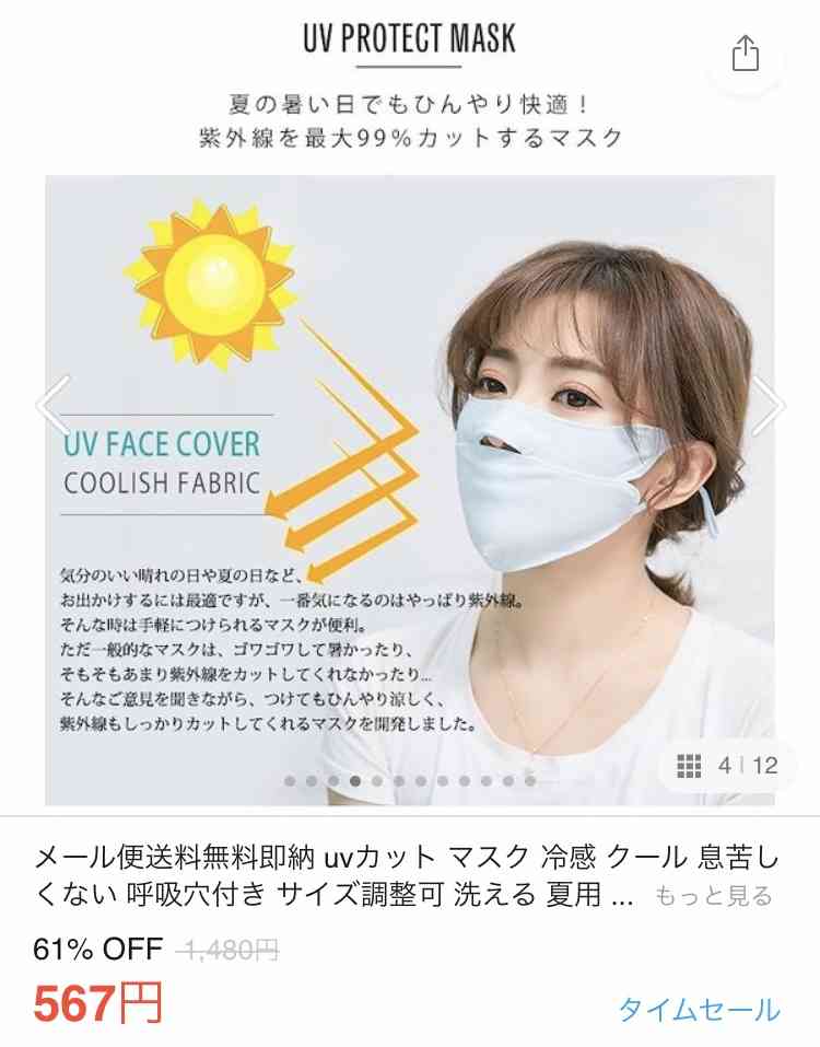 蒸し暑さ解消へ「ナツノマスク」通販などで続々登場