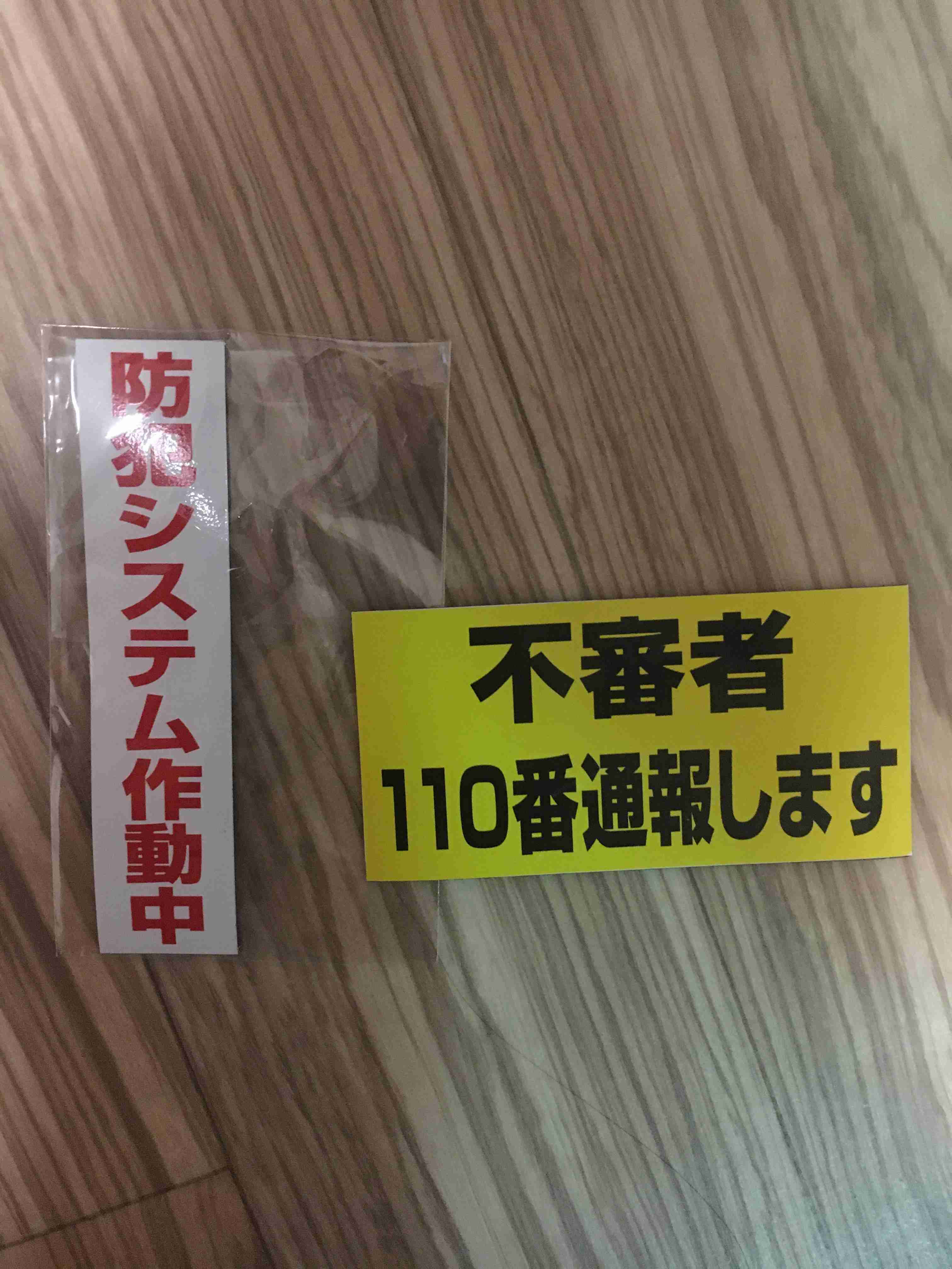防犯グッズを語ろう