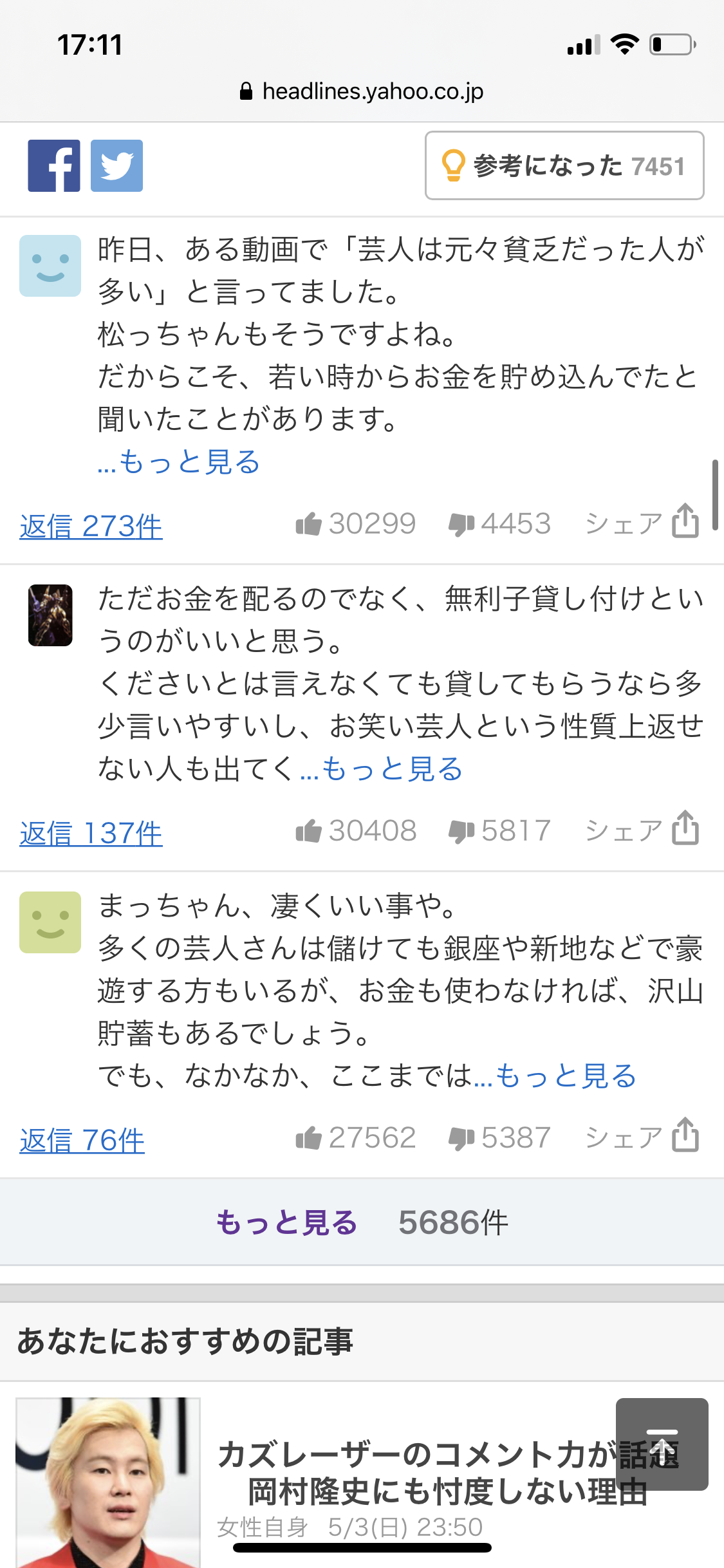 松本人志、1人上限100万円を無利子貸し付け報道で「善意にケチを付ける人達がいます。あーほー」