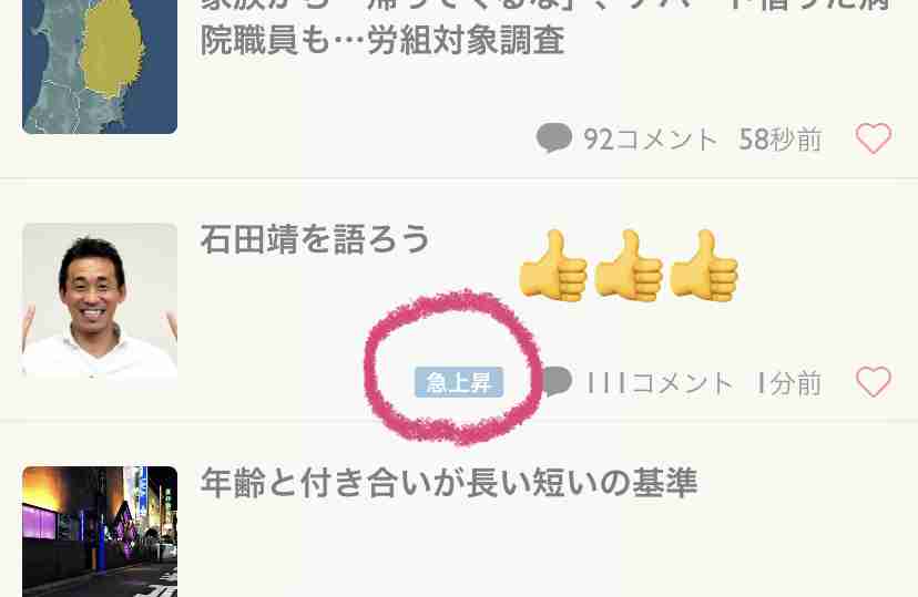 石田靖を語ろう