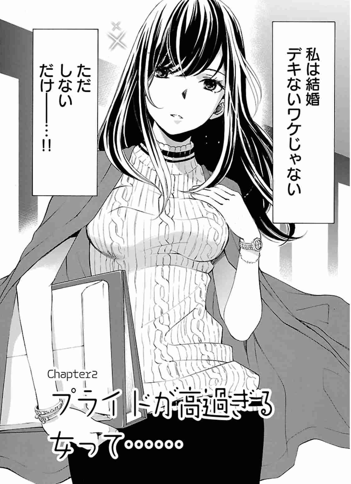 美人なのに結婚できない33歳。モテるからこその問題が…