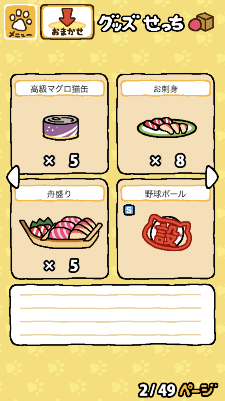 ゲーム ねこあつめ が好きな人 ガールズちゃんねる Girls Channel