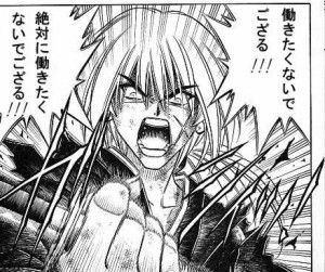 働きたくない人！