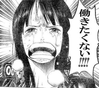 働きたくない人！