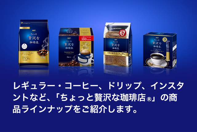 おすすめのドリップコーヒー