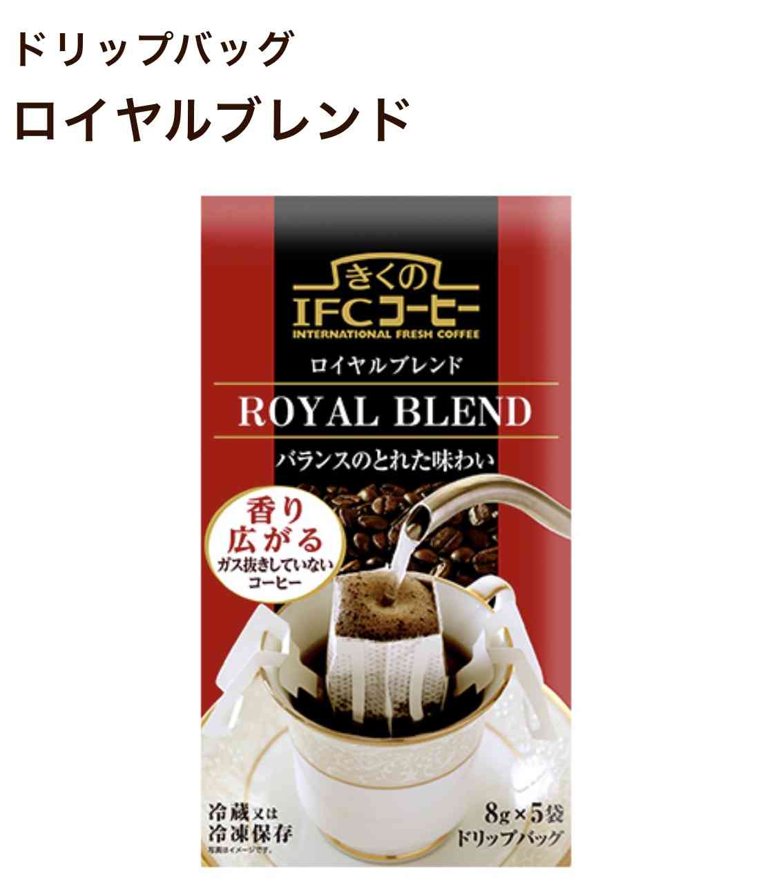 おすすめのドリップコーヒー