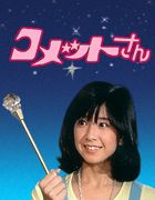 70年代生まれが昔を懐かしむトピpart４