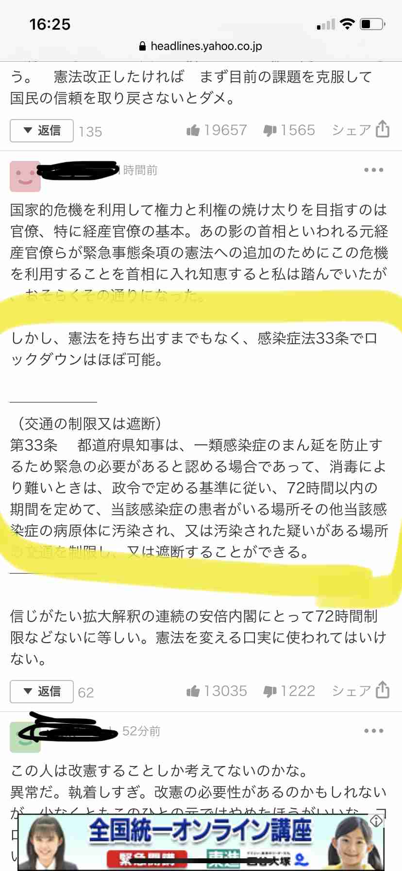 首相「憲法改正、必ずや成し遂げていく」　緊急事態条項創設訴え　ビデオメッセージ全文