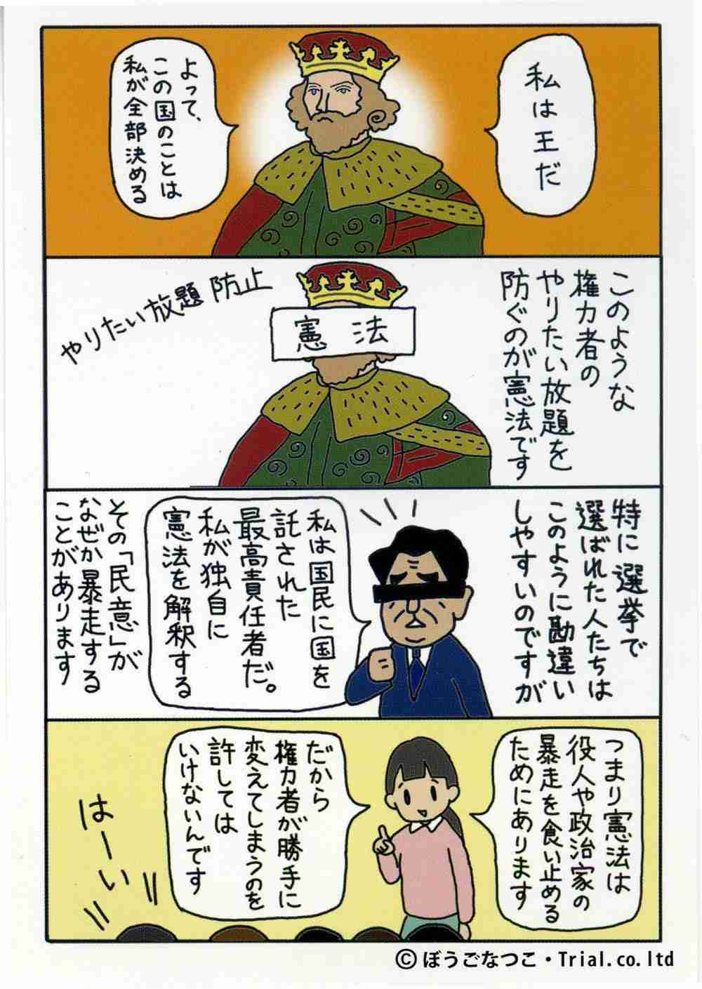 首相「憲法改正、必ずや成し遂げていく」　緊急事態条項創設訴え　ビデオメッセージ全文
