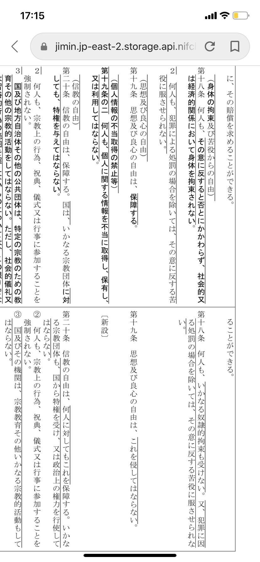 首相「憲法改正、必ずや成し遂げていく」　緊急事態条項創設訴え　ビデオメッセージ全文