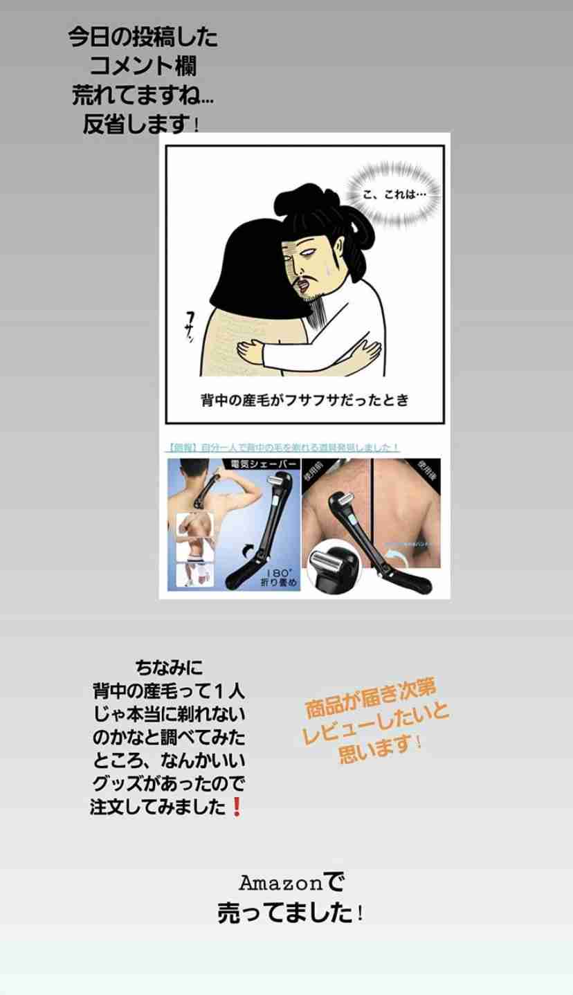 背中の産毛処理