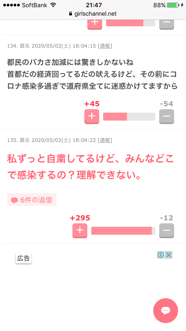 コロナヒステリー被害者の会 Part2