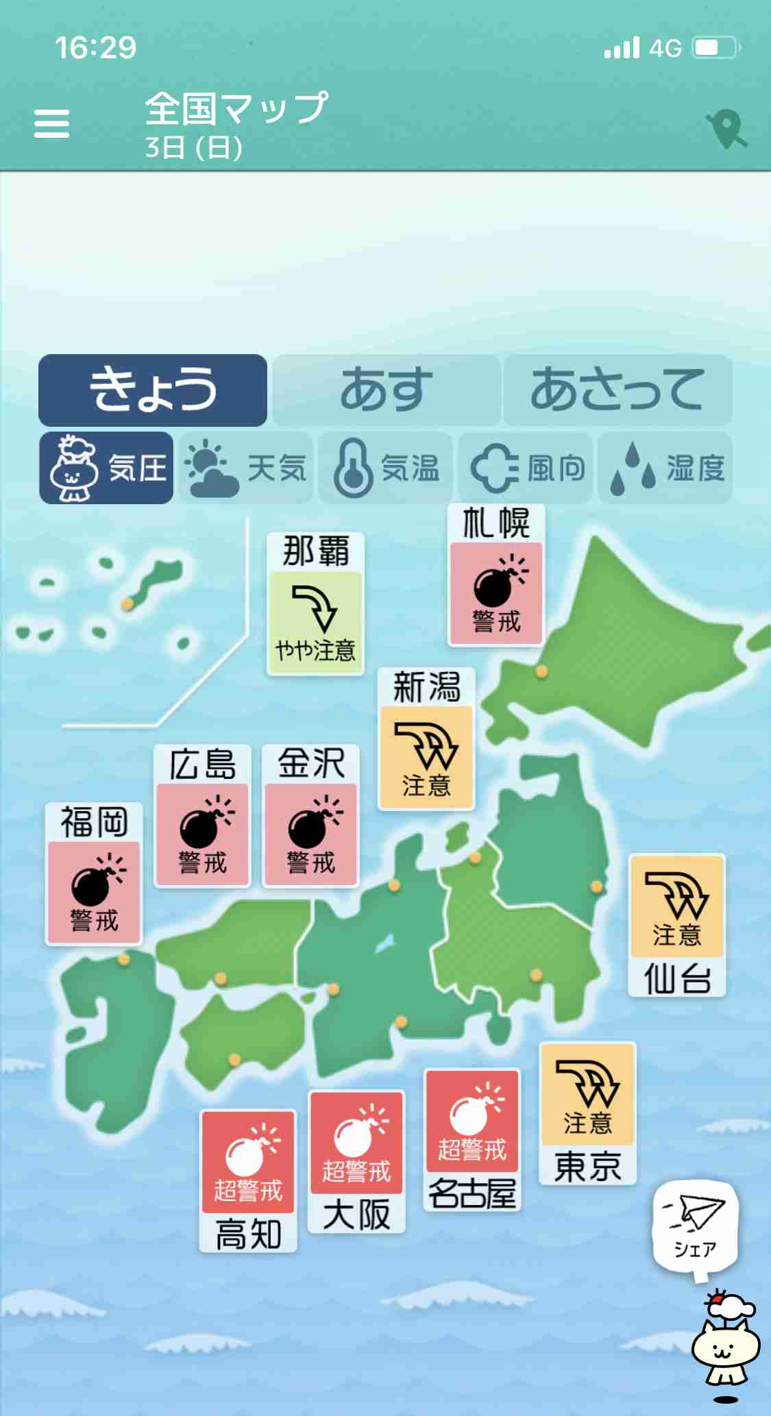 【低気圧】頭痛い人集まれ〜