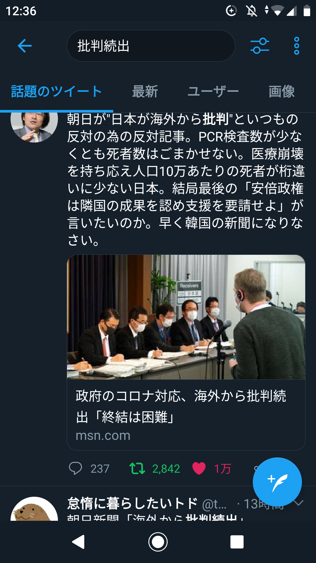 テレビ朝日が医師インタビューを捏造放送 / テレ朝に医師が怒りのコメント全文公開「映像が編集され真逆の意見に」