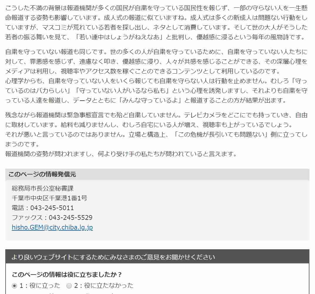 テレビ朝日が医師インタビューを捏造放送 / テレ朝に医師が怒りのコメント全文公開「映像が編集され真逆の意見に」