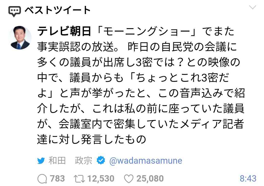 テレビ朝日が医師インタビューを捏造放送 / テレ朝に医師が怒りのコメント全文公開「映像が編集され真逆の意見に」