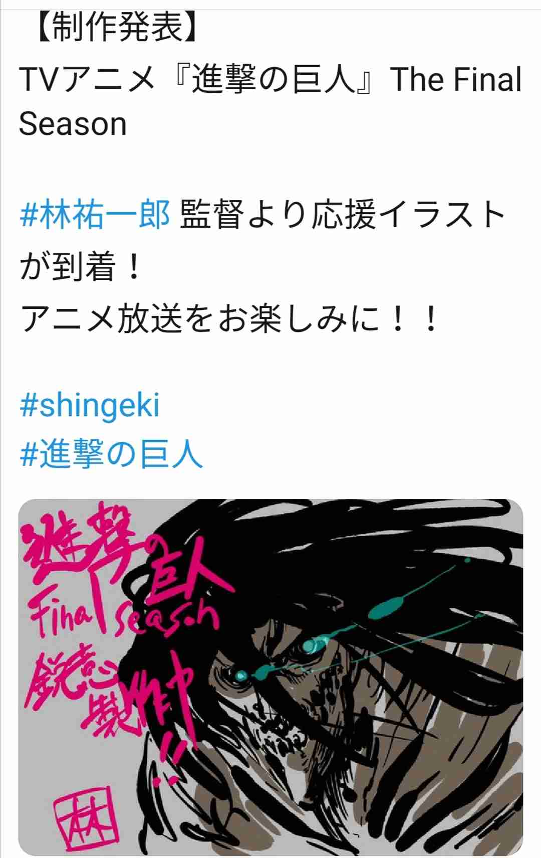 アニメ『進撃の巨人』最終章、新スタッフ陣で制作 新ビジュアル&PV解禁