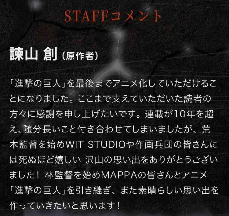 アニメ『進撃の巨人』最終章、新スタッフ陣で制作 新ビジュアル&PV解禁