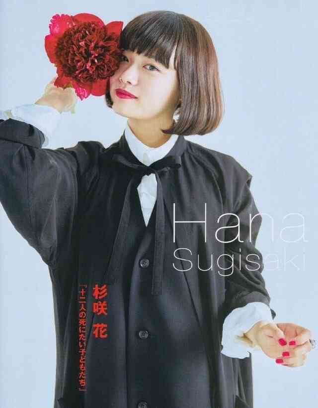 杉咲花さん好きな人❕