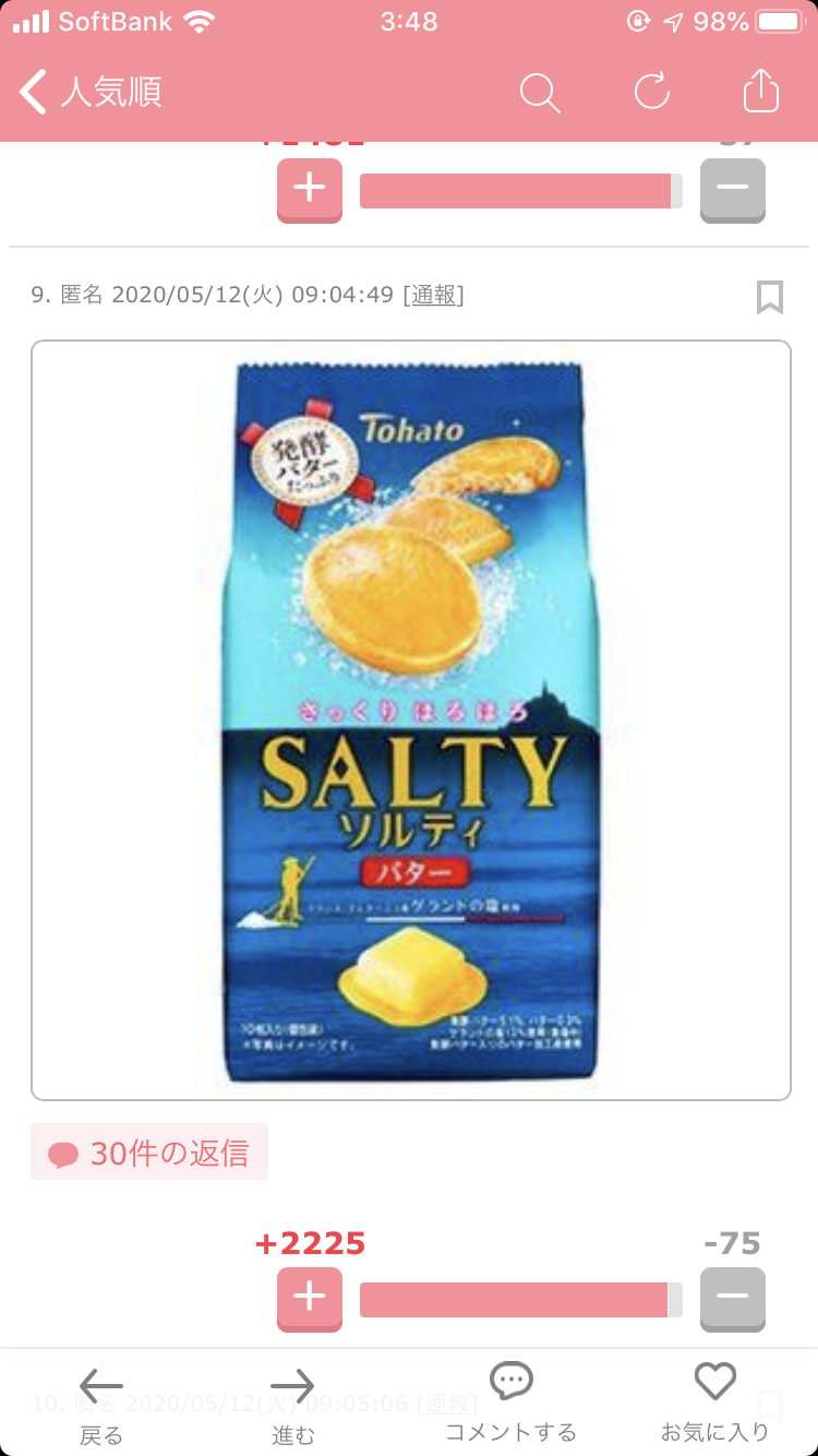 ガルちゃんで画像（サイト）を貼り付ける方法＆練習Part26
