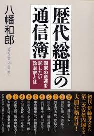 歴代の首相で印象に残ってる一言