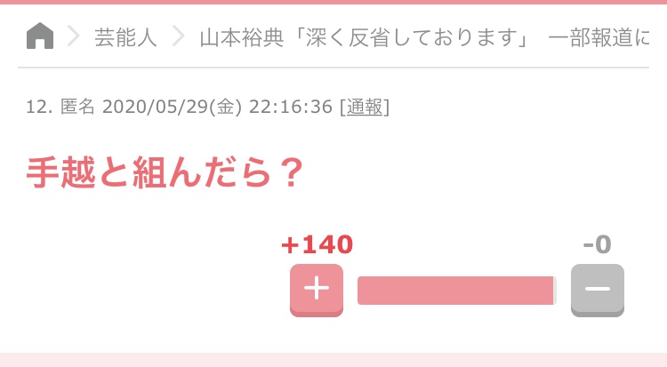 手越ジャニーズ退所騒動の裏でヤバすぎる！言動「俺は抗体持ってる」
