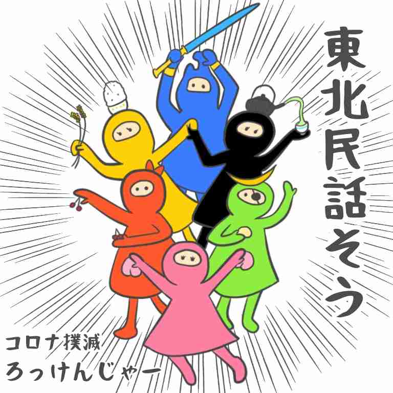 【コロナ】福島県民 part2【情報】