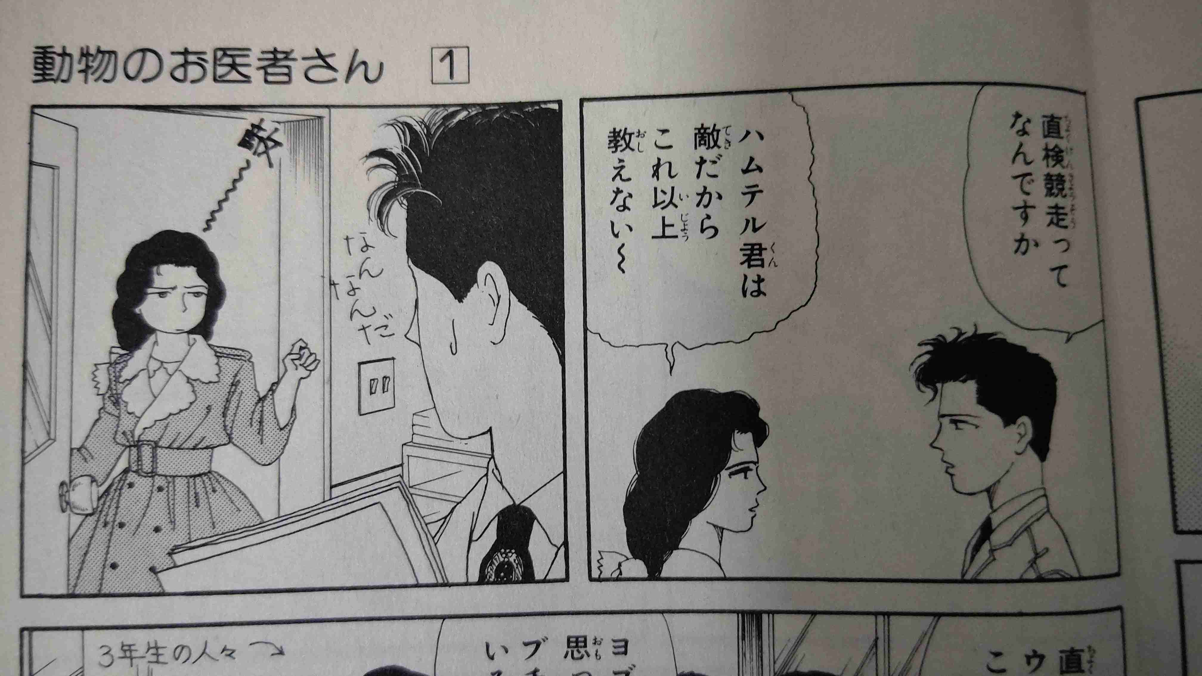 「動物のお医者さん」を語ろう