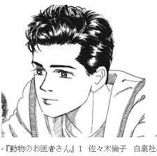 「動物のお医者さん」を語ろう