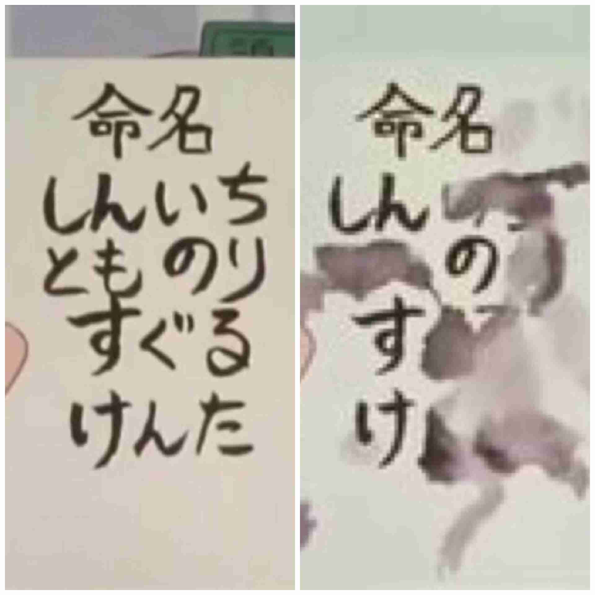 キャラクターの名前の由来について語るトピ