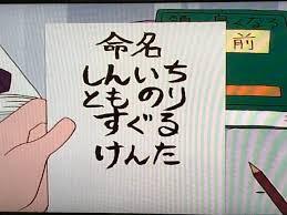 キャラクターの名前の由来について語るトピ
