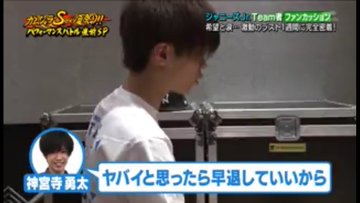 神宮寺勇太くんが好きな人パート3