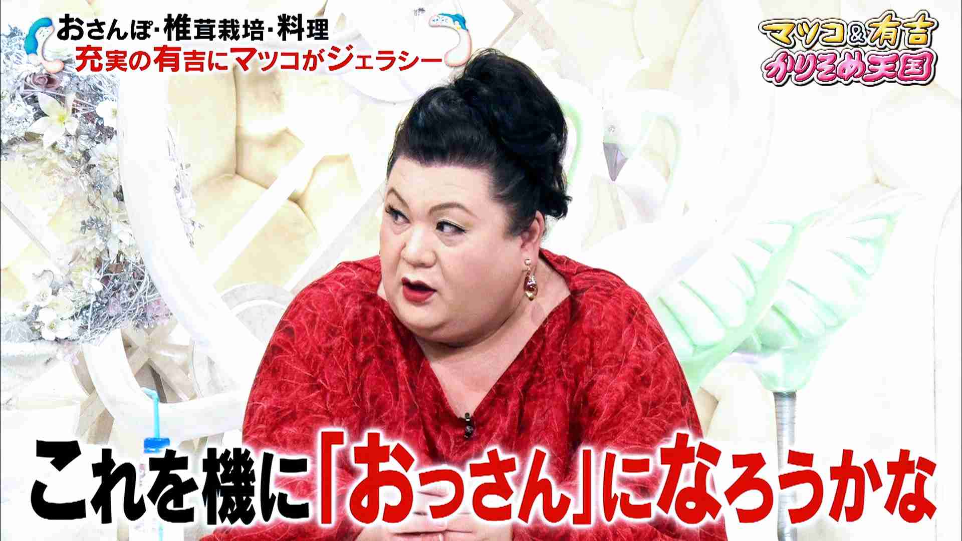マツコ「これを機におっさんになろうか…」脱･女装を本気で考える