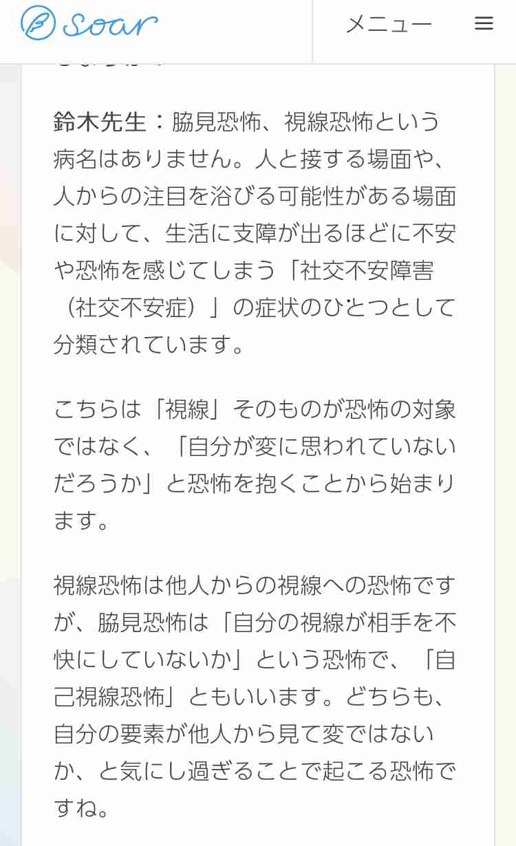 脇見恐怖症の方