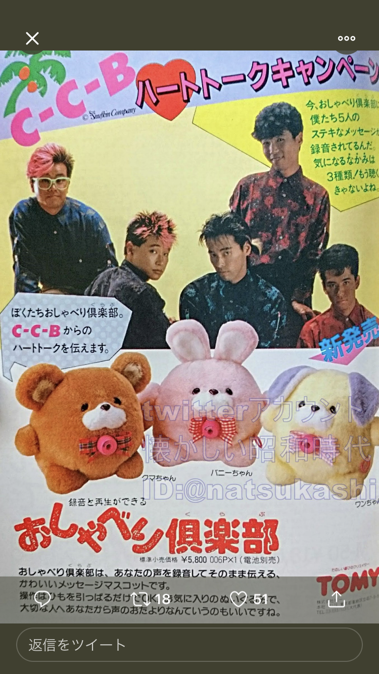 C-C-Bについて語りたい‼︎