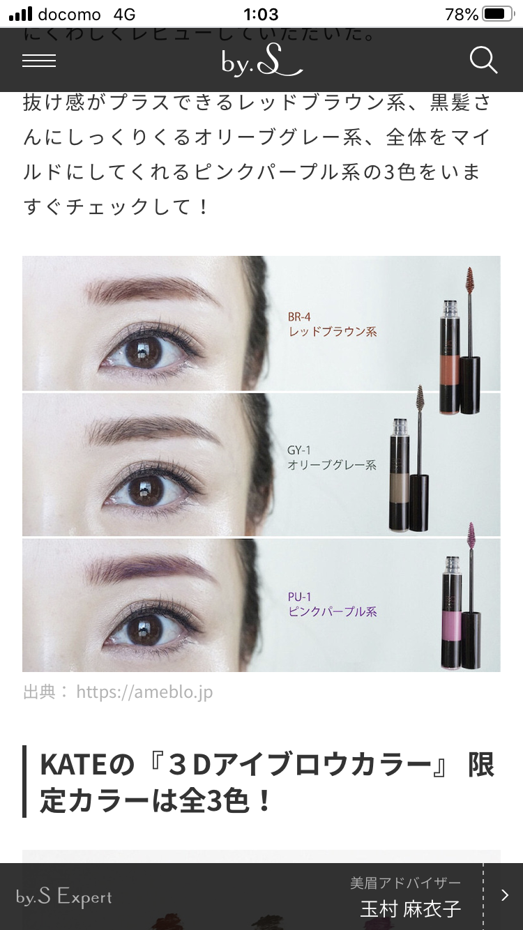 カラーマスカラ情報交換