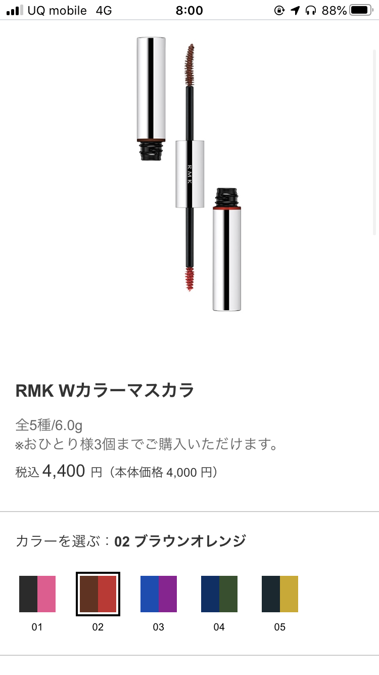 カラーマスカラ情報交換
