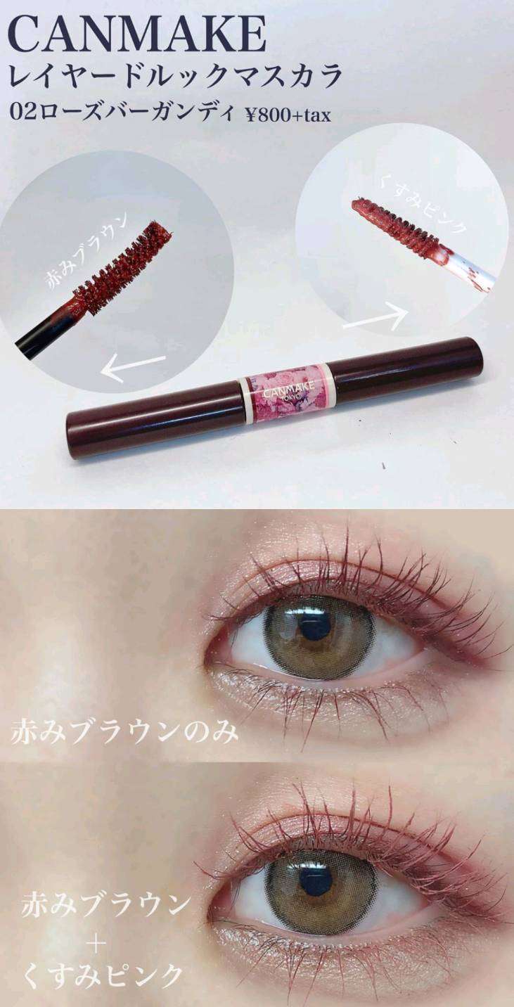 カラーマスカラ情報交換