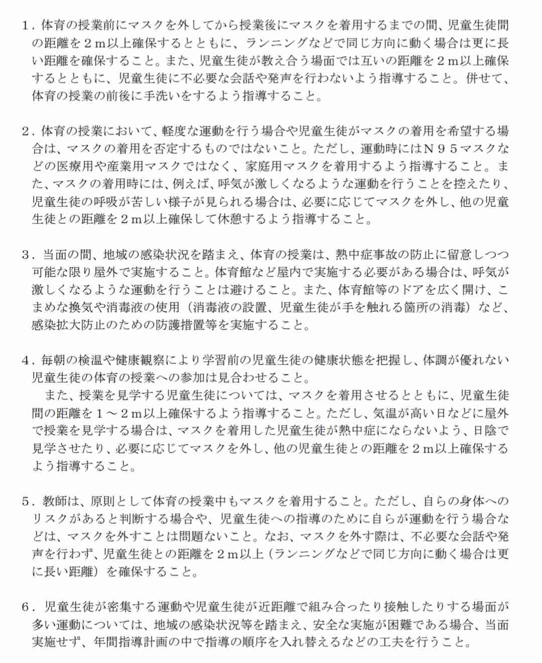 下校中のマスク着用について