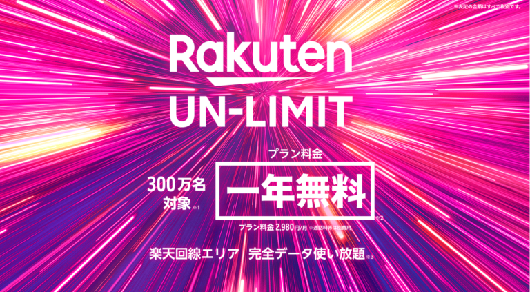 楽天モバイル使ってる方